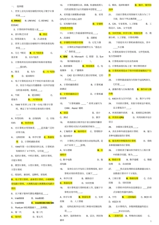 最全的事业单位考试计算机基础知识试题2资料