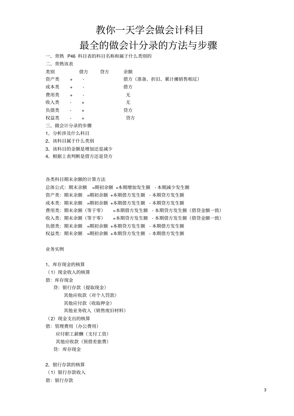 最全的做会计分录的方法与步骤_第3页