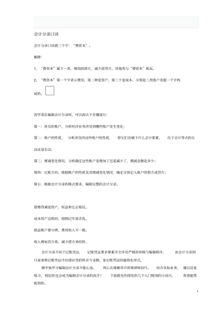 最全的做会计分录的方法与步骤