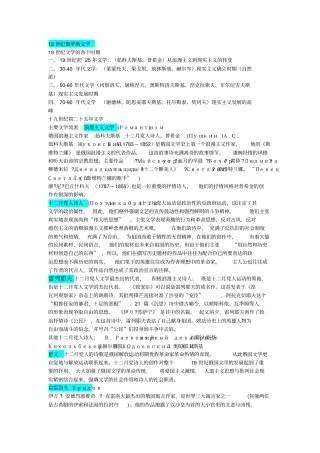 最全的俄罗斯文学史复习资料不看后悔哦~
