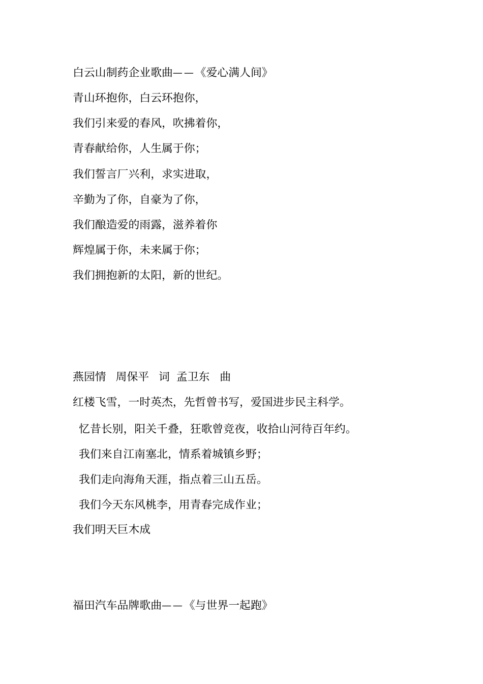 最全的各个企业之歌_第2页