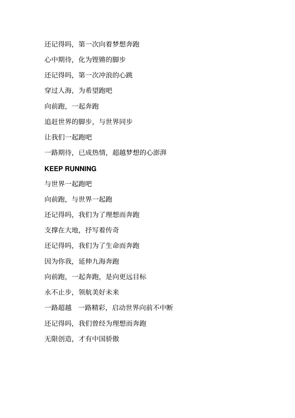 最全的各个企业之歌_第3页