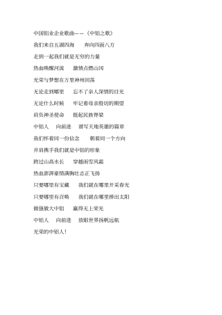 最全的各个企业之歌