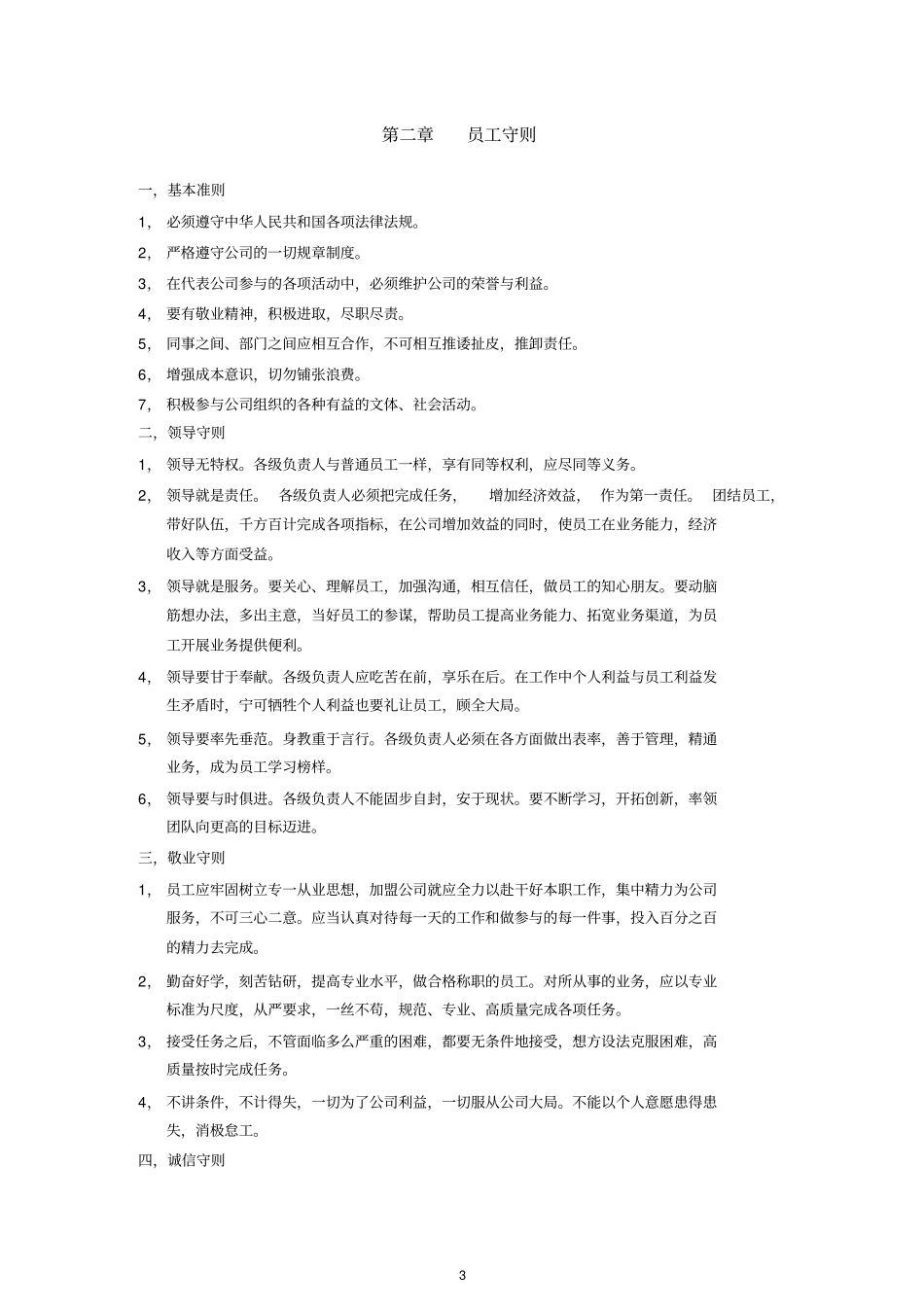 最全的公司企业规章制度汇编,推荐文档_第3页