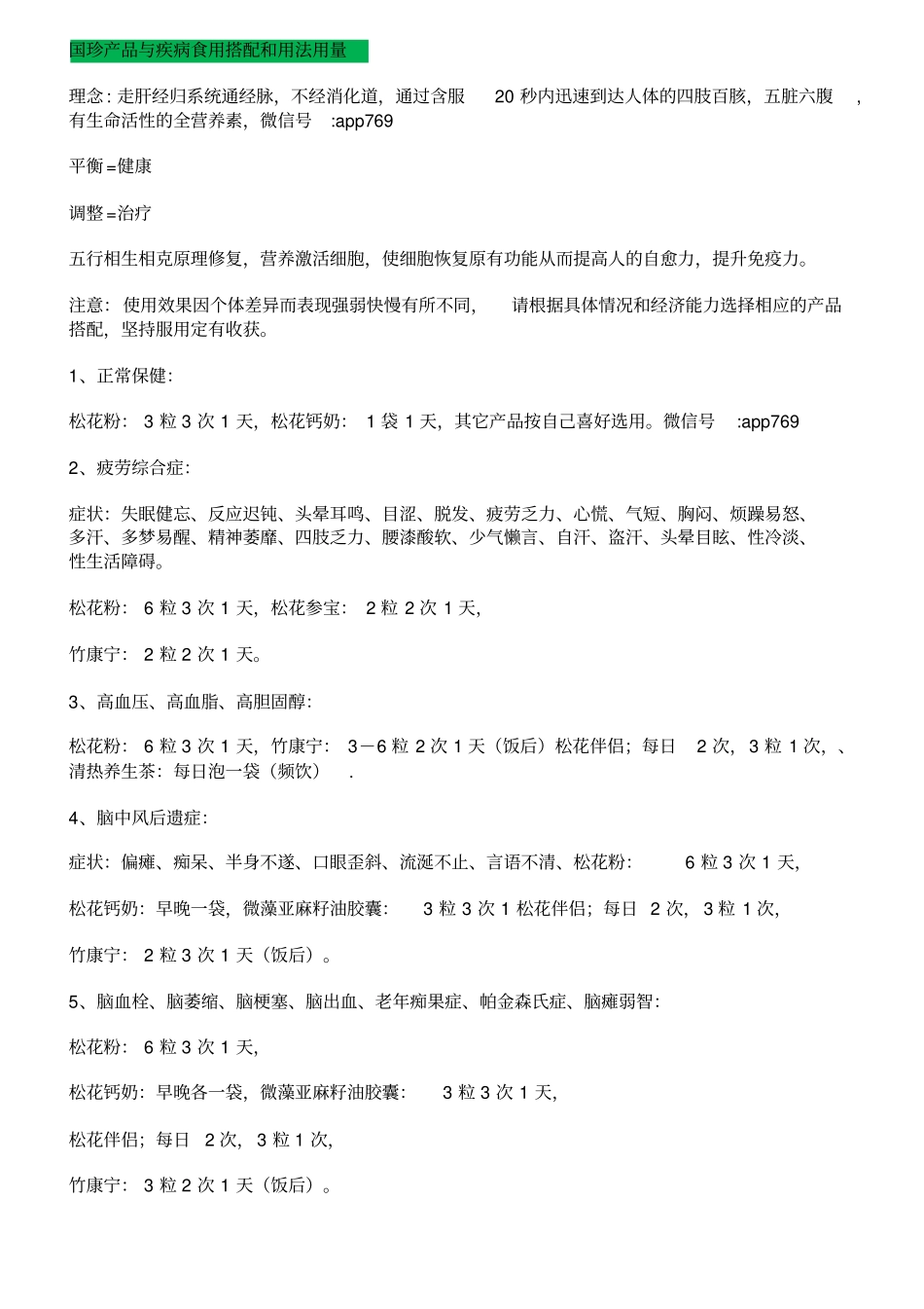 最全的国珍产品主要功效及疾病食用搭配及用法用量_第2页