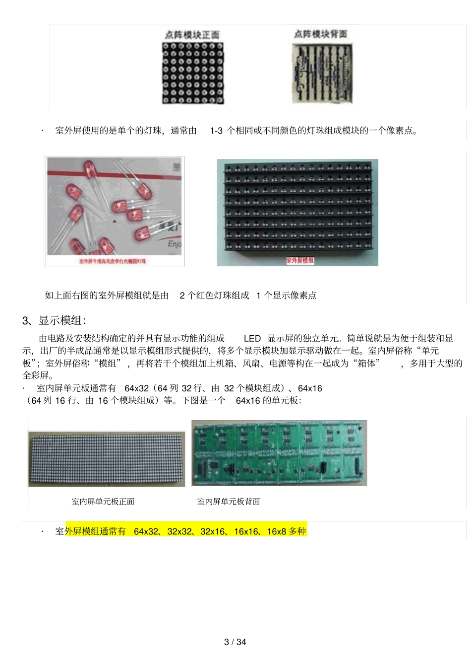 最全的LED显示屏知识汇总_第3页