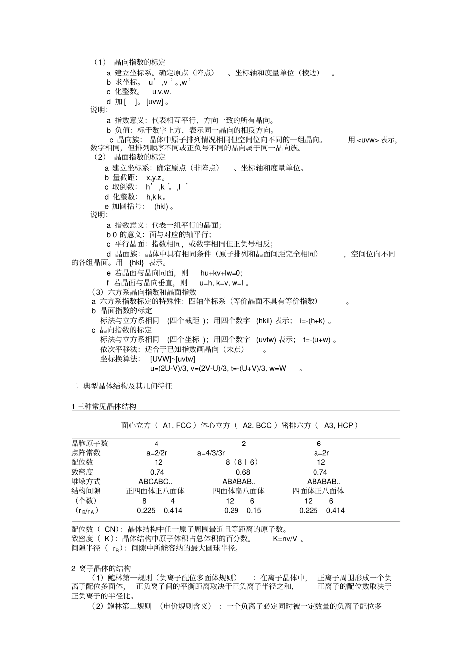 最全的大学材料科学基础复习要点_第2页