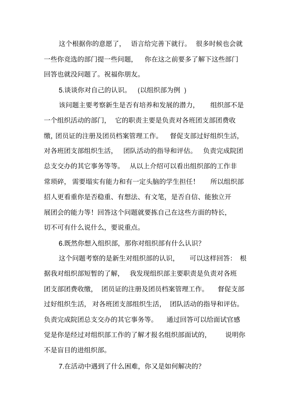 最全的学生会面试问题汇总100题知识交流_第2页