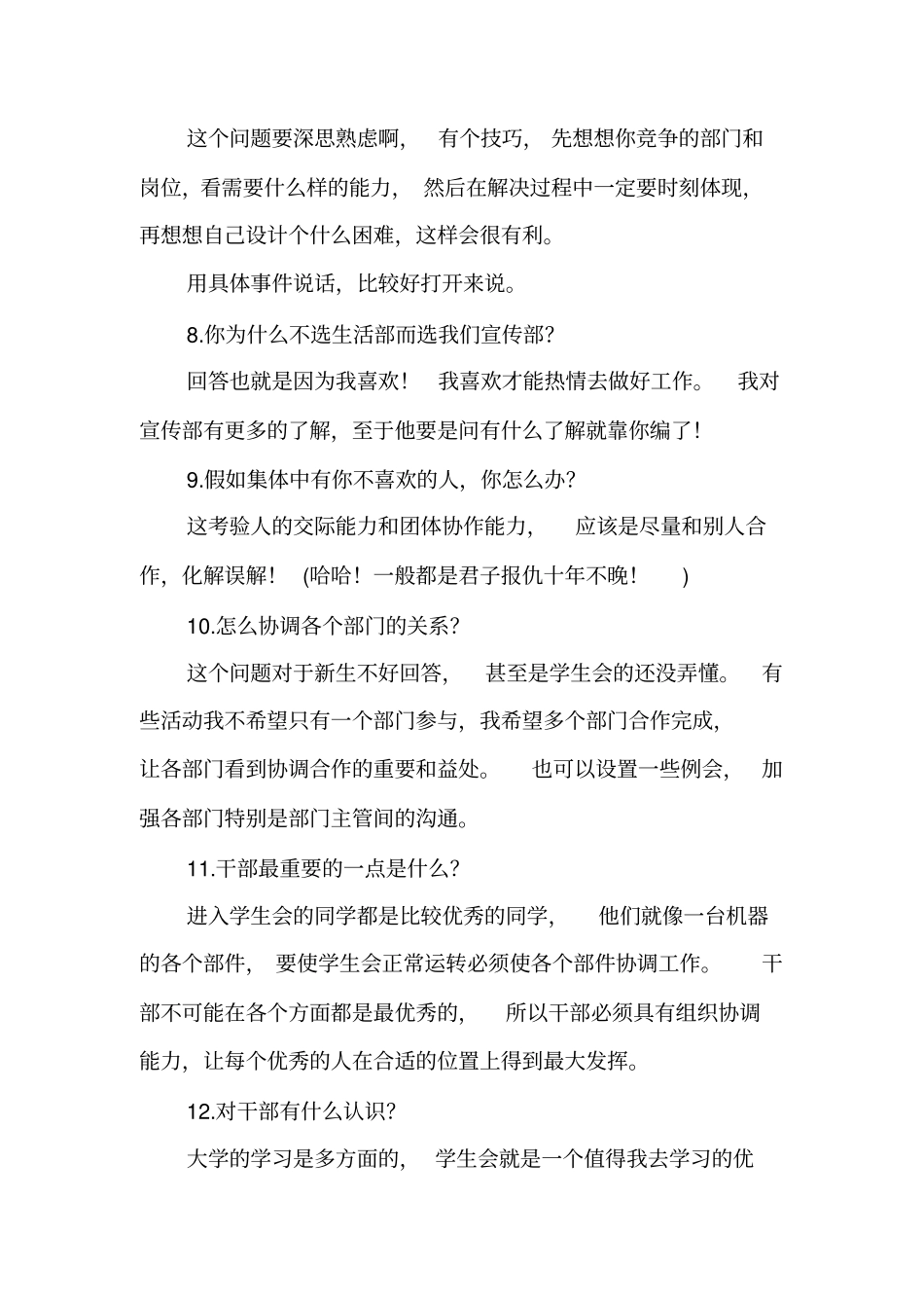 最全的学生会面试问题汇总100题知识交流_第3页