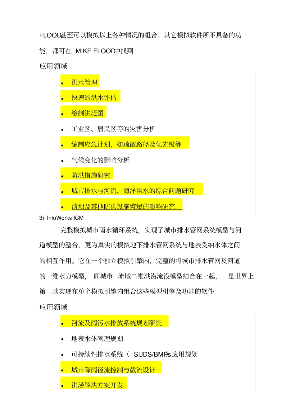 最全的城洪涝河道水质模型模拟软件介绍_第3页
