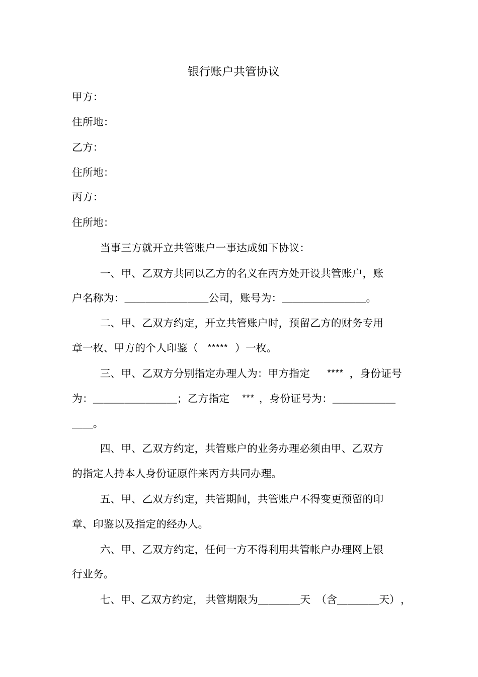 最全的应收账款质押需要的合同协议_第1页