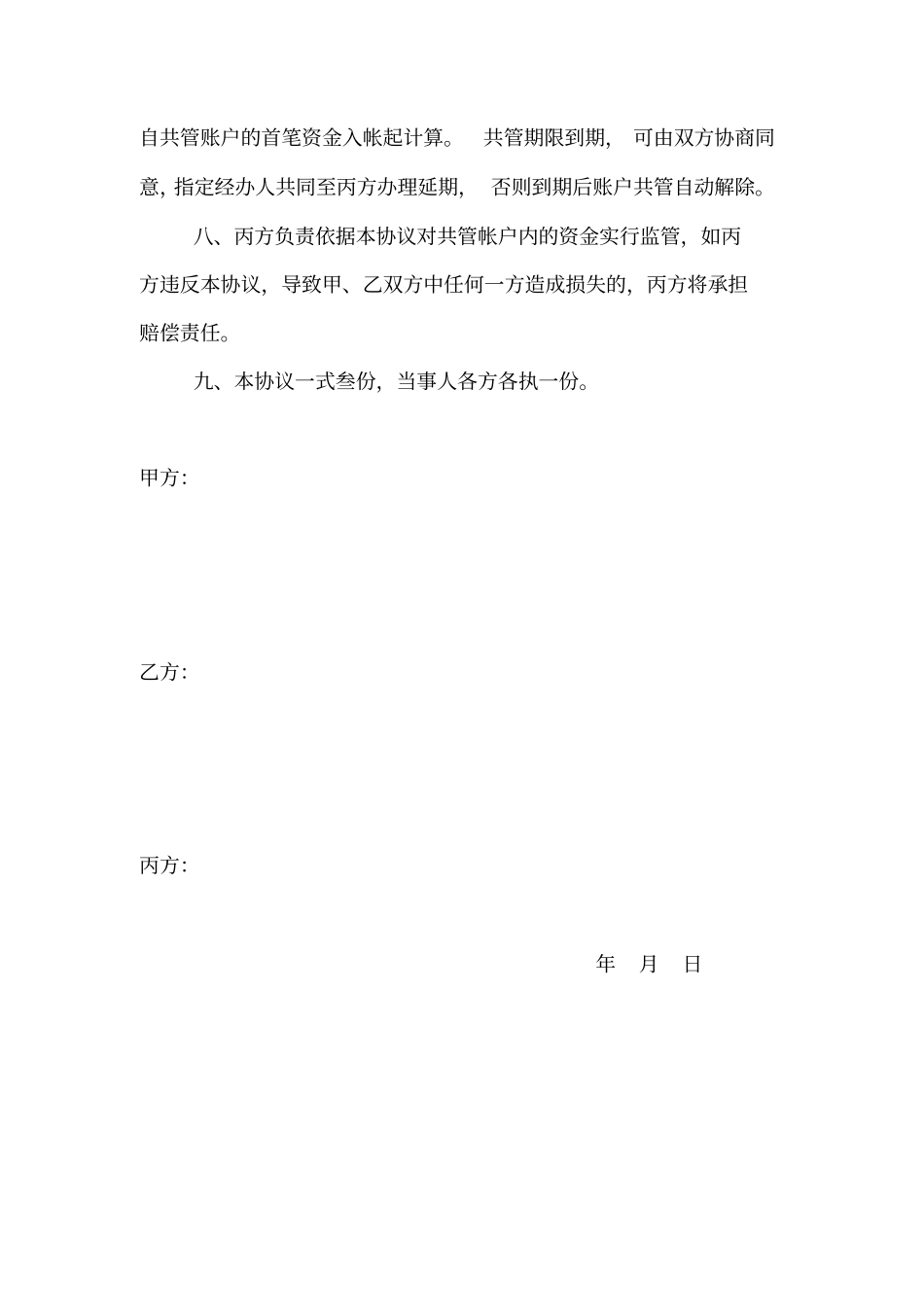 最全的应收账款质押需要的合同协议_第2页