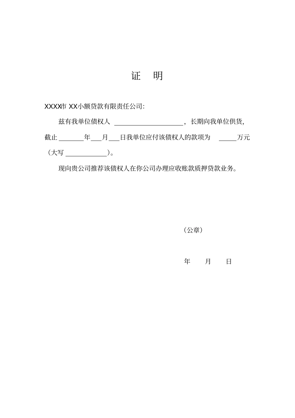 最全的应收账款质押需要的合同协议_第3页