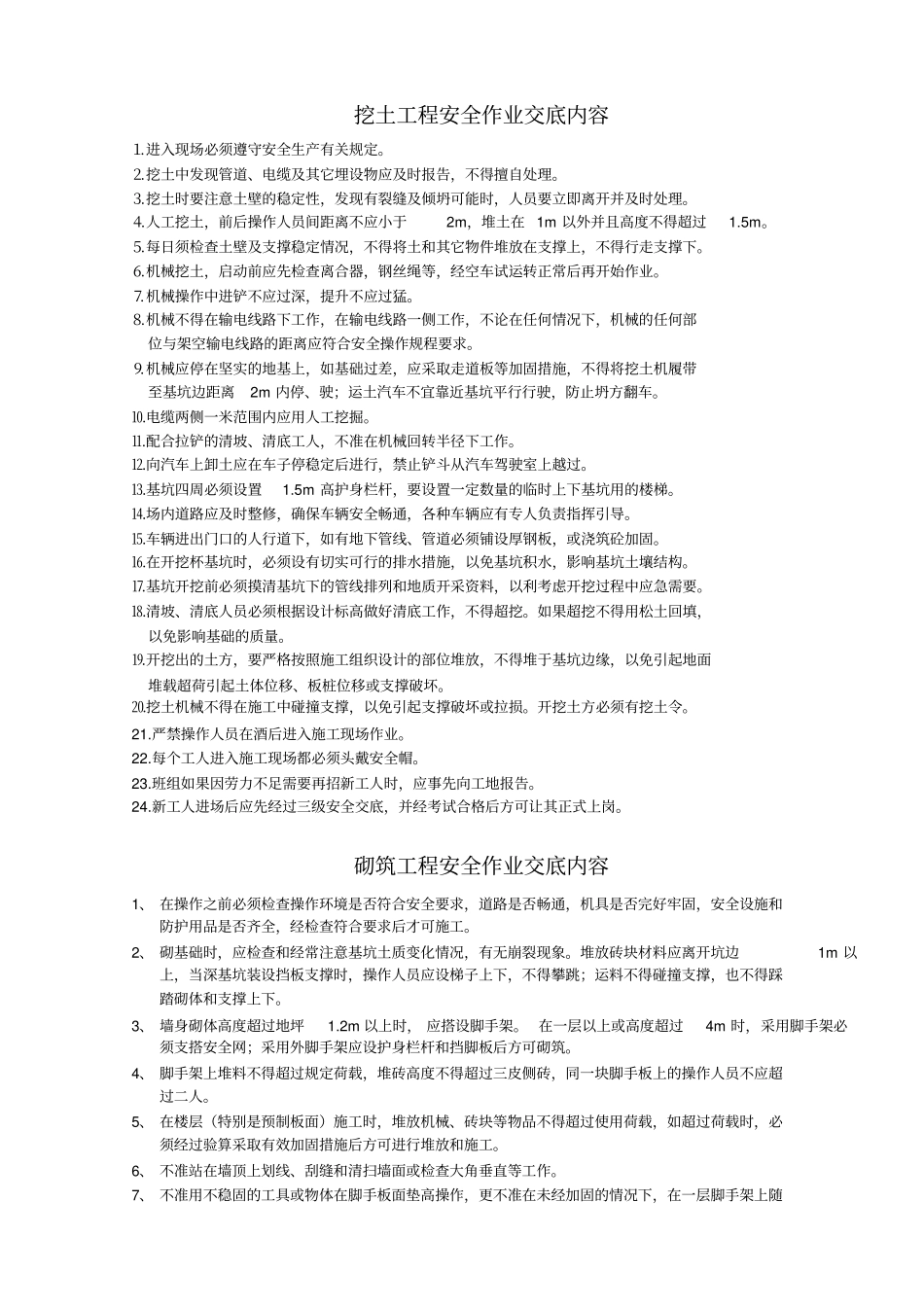 最全的建筑工程施工安全技术交底_第2页