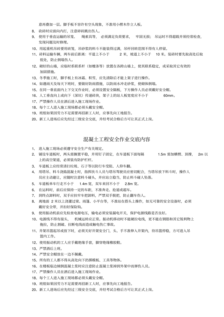 最全的建筑工程施工安全技术交底_第3页
