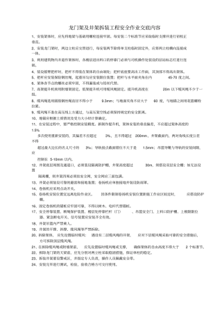 最全的建筑工程施工安全技术交底