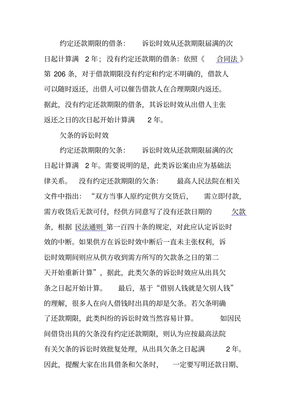 最全的欠条、收条、借条要点汇总_第2页