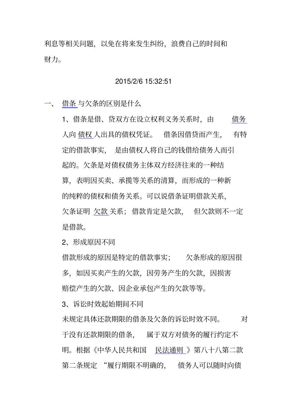 最全的欠条、收条、借条要点汇总_第3页