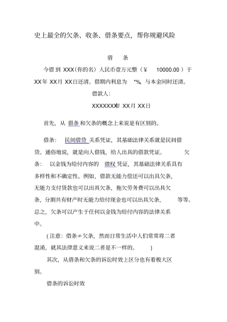 最全的欠条、收条、借条要点汇总