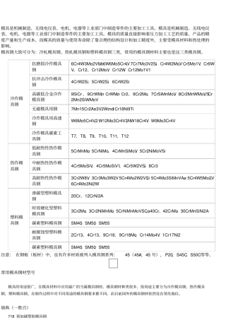 最全的模具钢材料知识