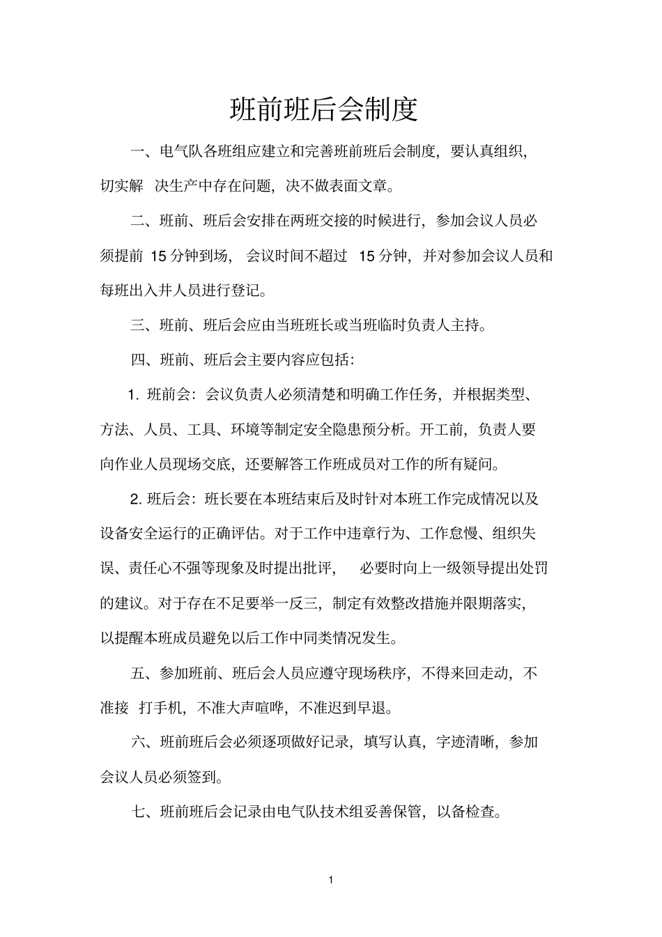 最全的班组管理制度_第3页