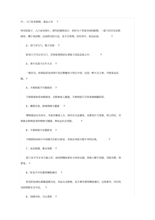 最全的生活日常风水小知识