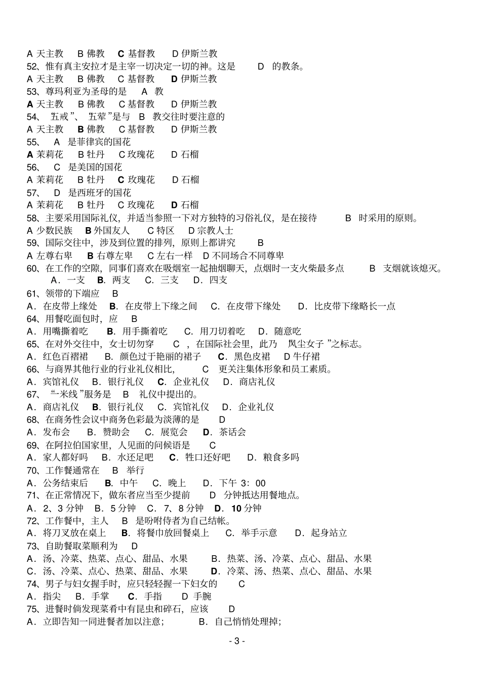 最全的窗口服务礼仪题库上_第3页