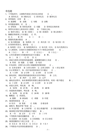 最全的窗口服务礼仪题库上