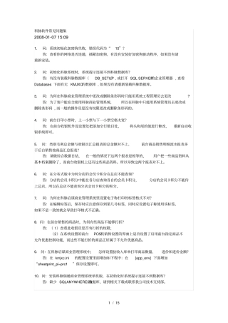 最全的科脉软件常见问题集