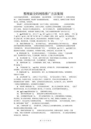 最全的网络推广方法集锦