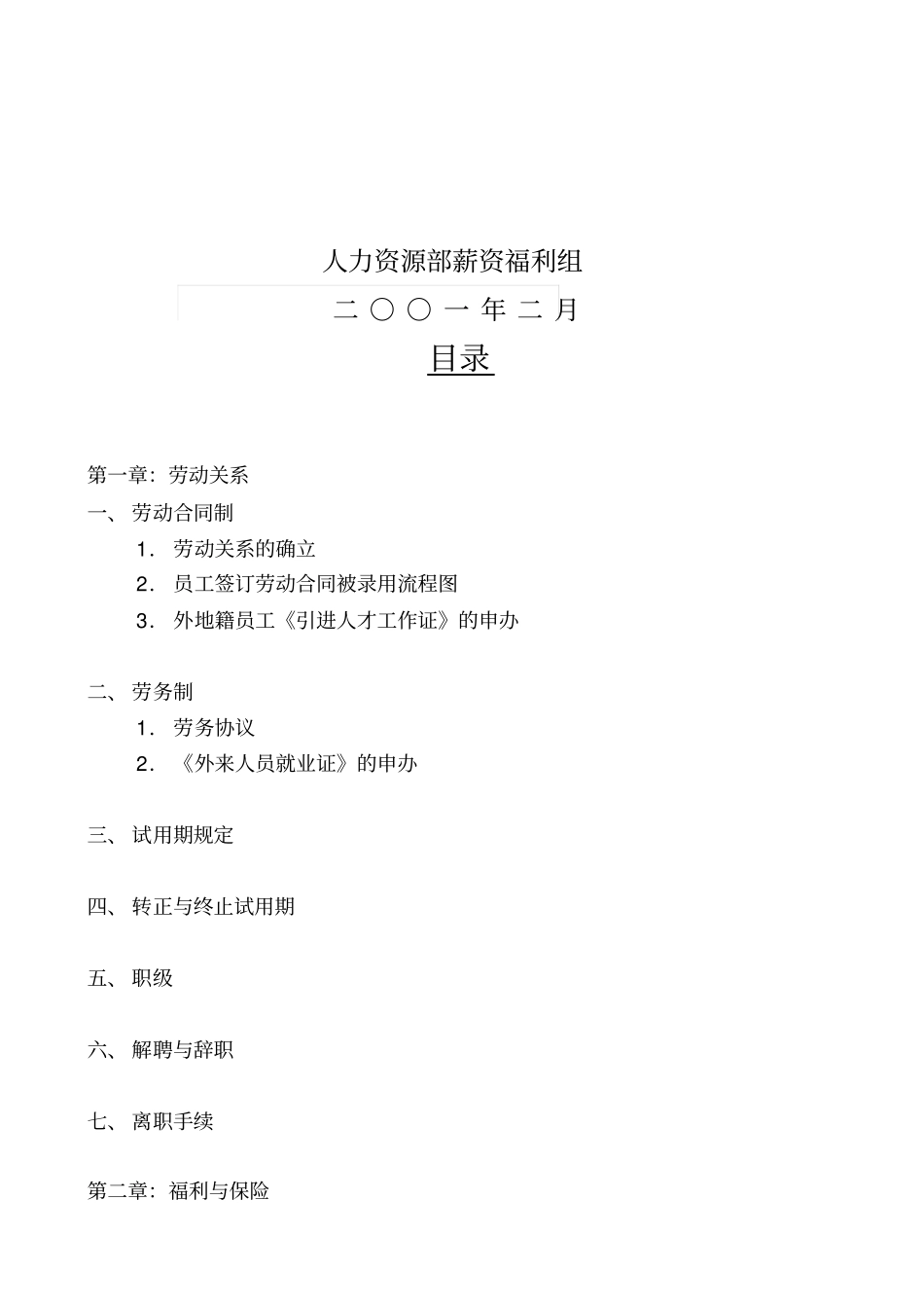 最全的薪资福利手册_第2页