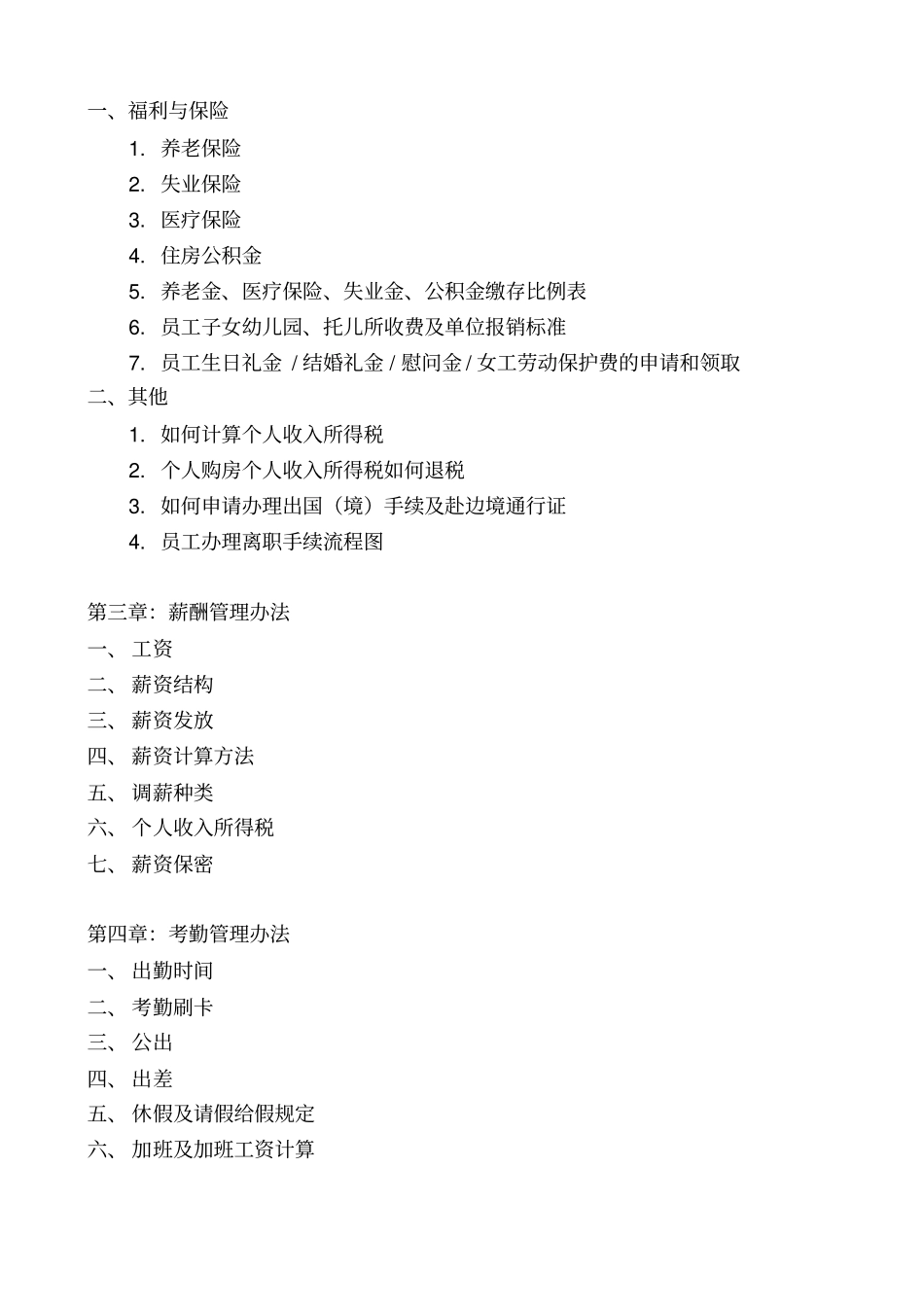 最全的薪资福利手册_第3页