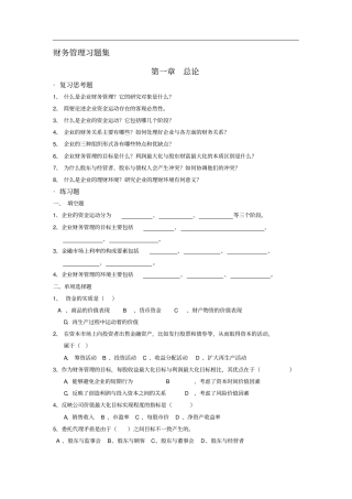 最全的财务管理习题集及答案