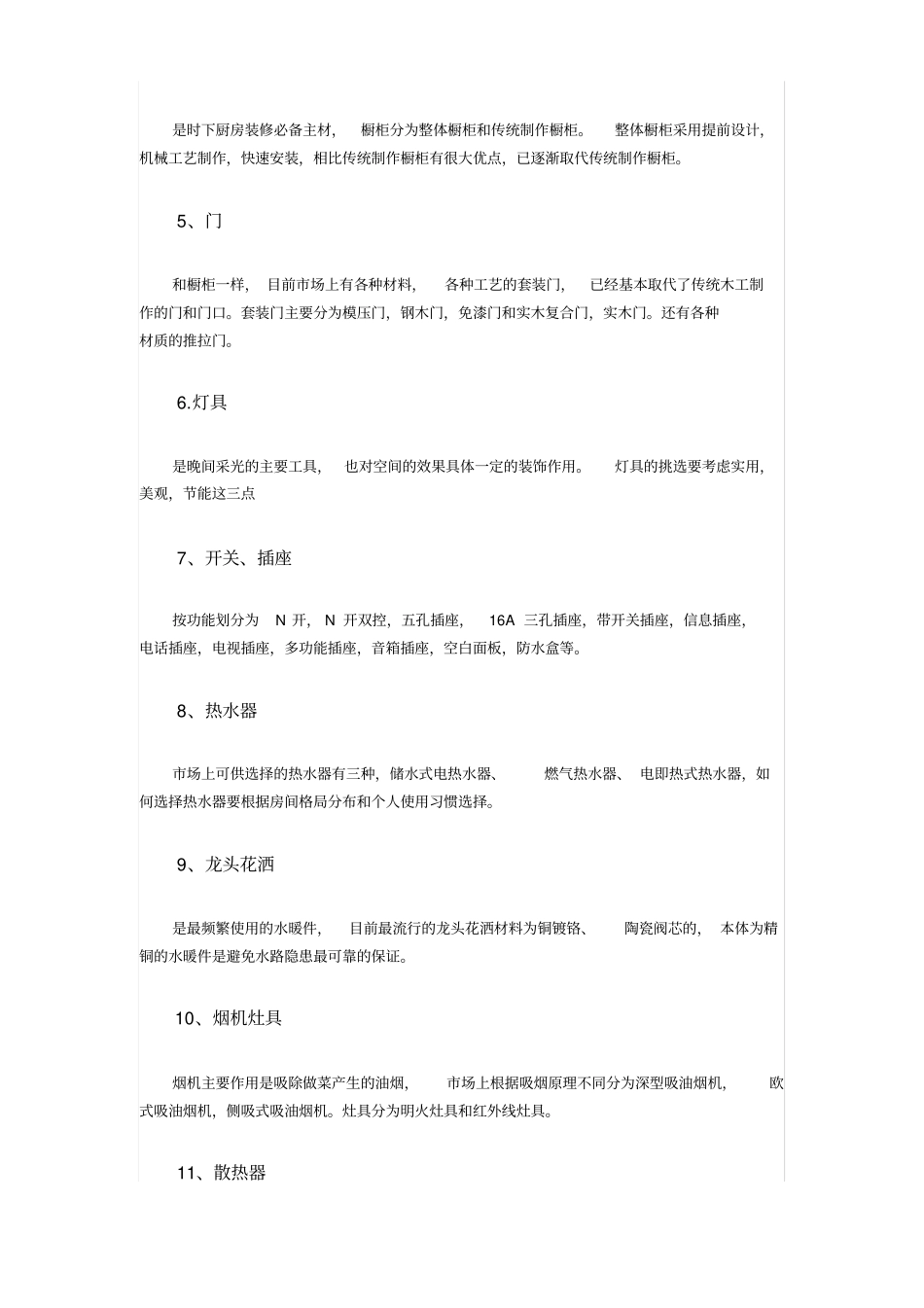 最全的装修主要材料汇总_第2页