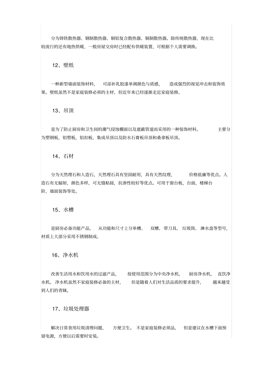 最全的装修主要材料汇总_第3页