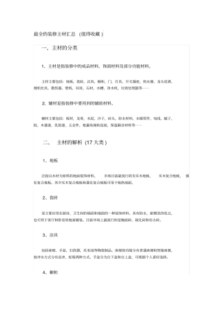 最全的装修主要材料汇总