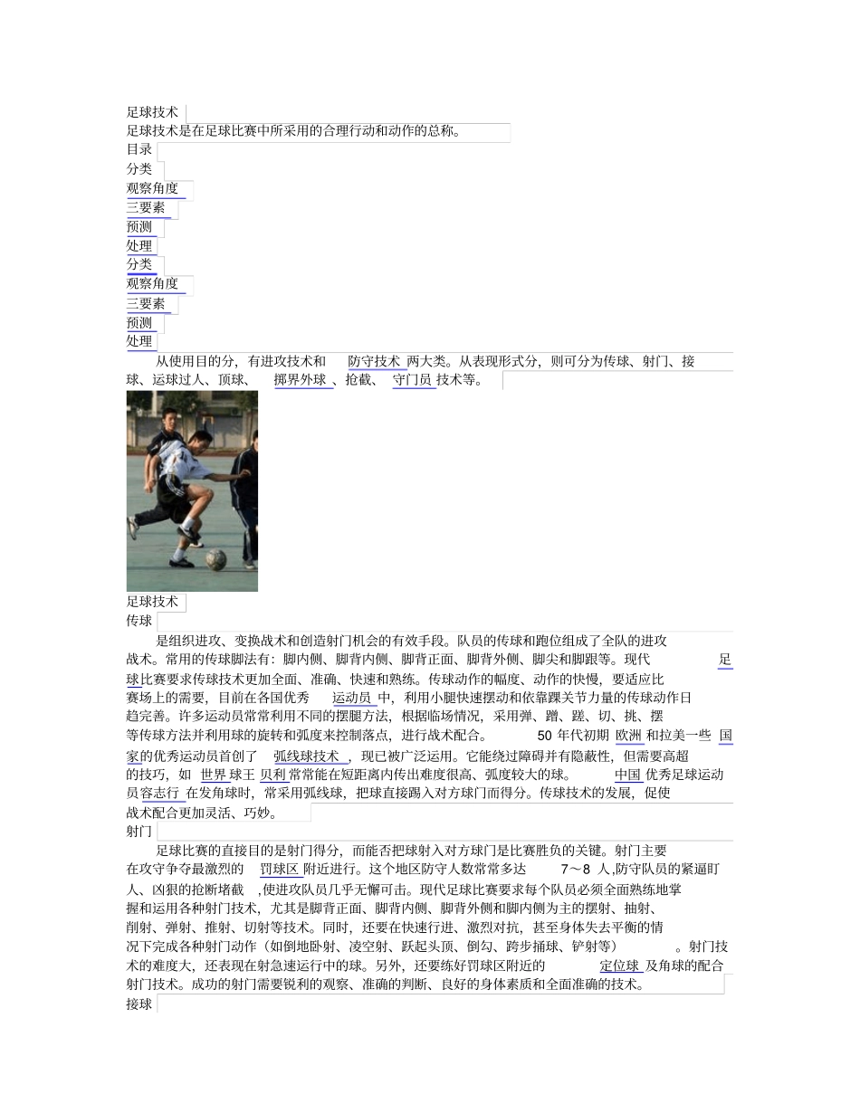 最全的足球过人技术教程_第1页