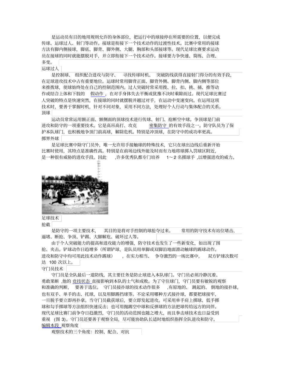 最全的足球过人技术教程_第2页