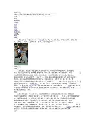 最全的足球过人技术教程