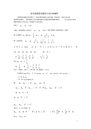 最全的递推数列求通项公式方法