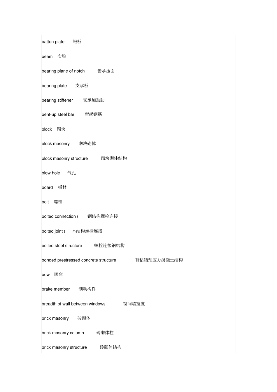 最全的钢结构术语中英对照_第3页