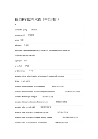 最全的钢结构术语中英对照