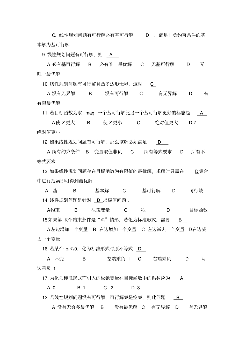 最全的运筹学复习题及答案_第3页