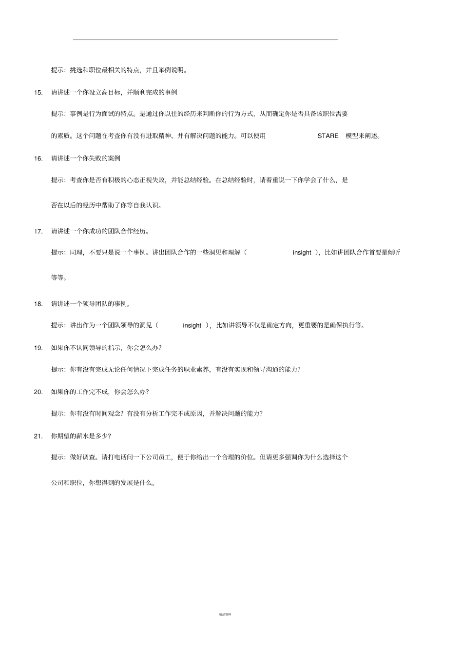 最全的面试经典问题与回答有用_第3页