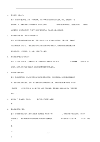 最全的面试经典问题与回答有用