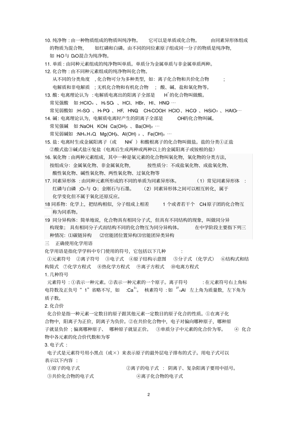 最全的高中化学学业水平考试会考知识点总结文科生的福利汇总_第2页