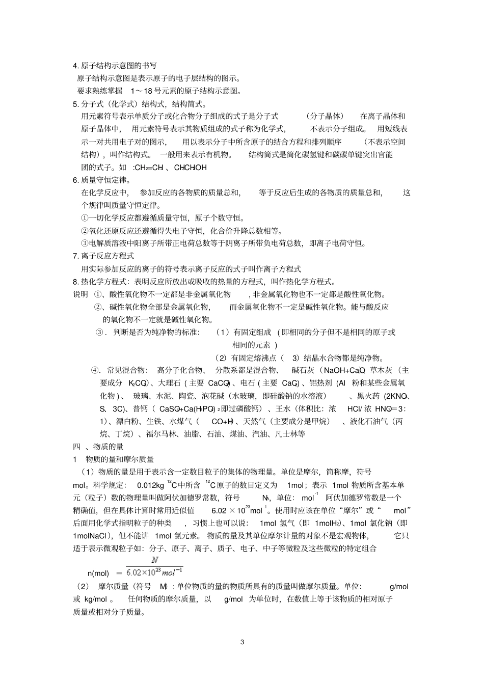 最全的高中化学学业水平考试会考知识点总结文科生的福利汇总_第3页
