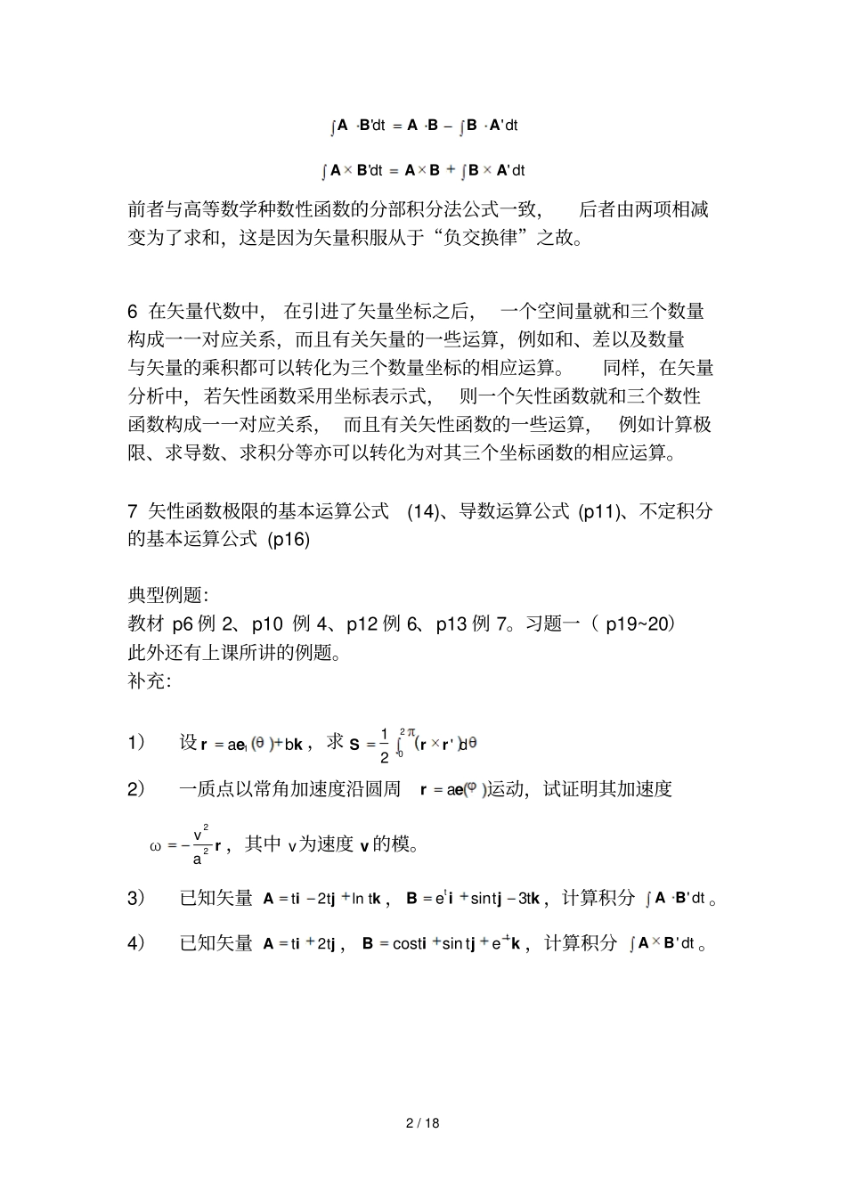 最全矢量分析报告与场论讲义必考_第2页