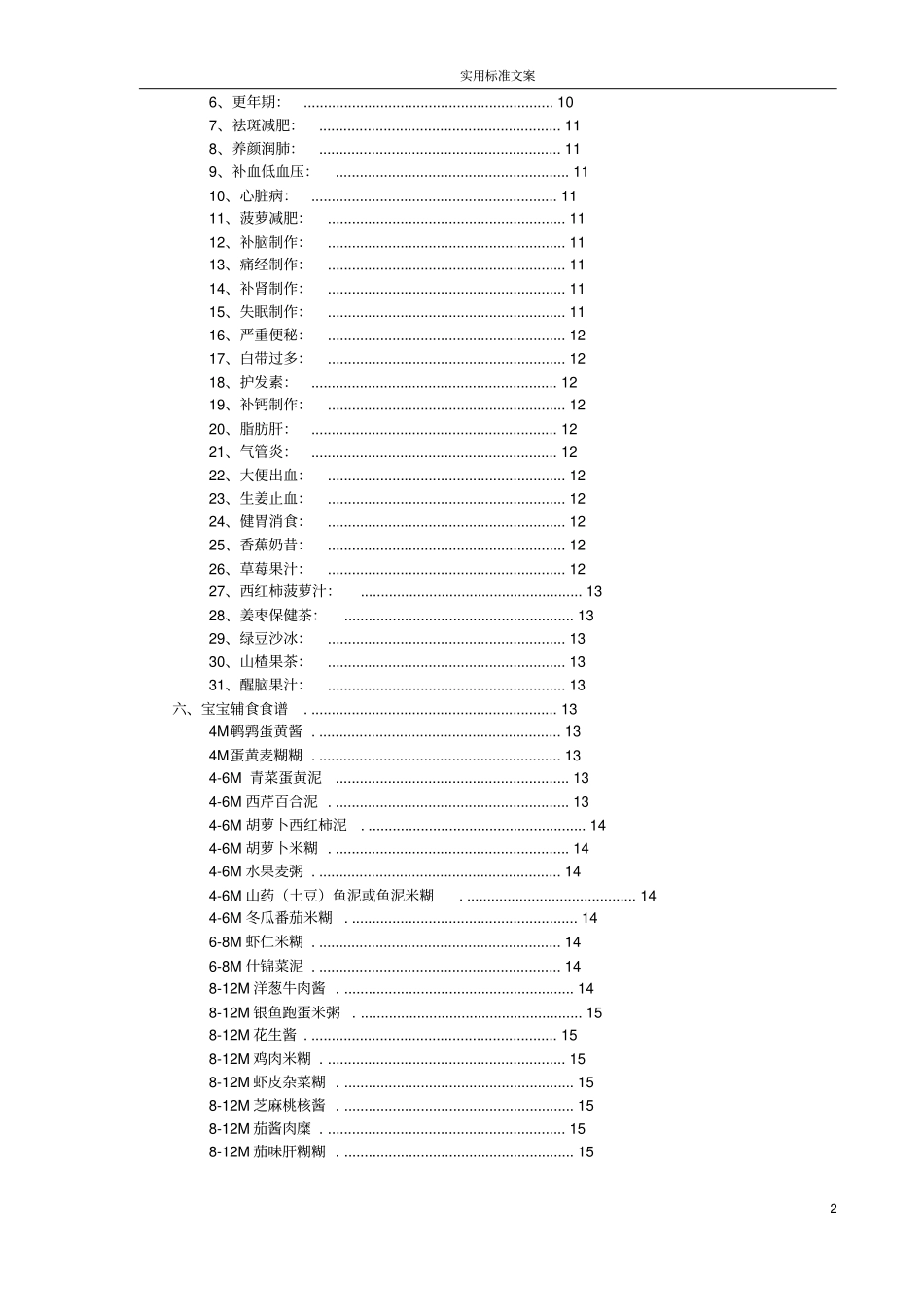 最全破壁机营养食谱大全_第2页