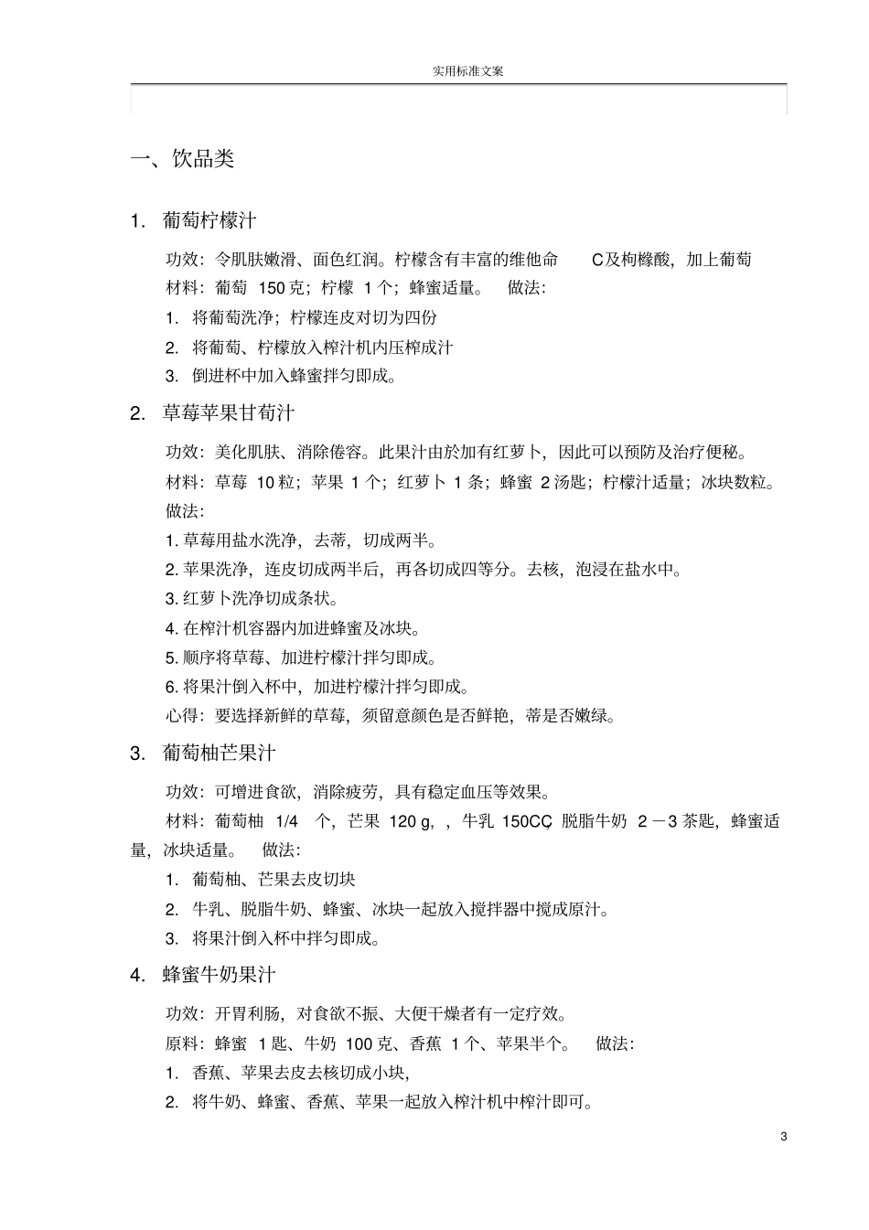 最全破壁机营养食谱大全_第3页